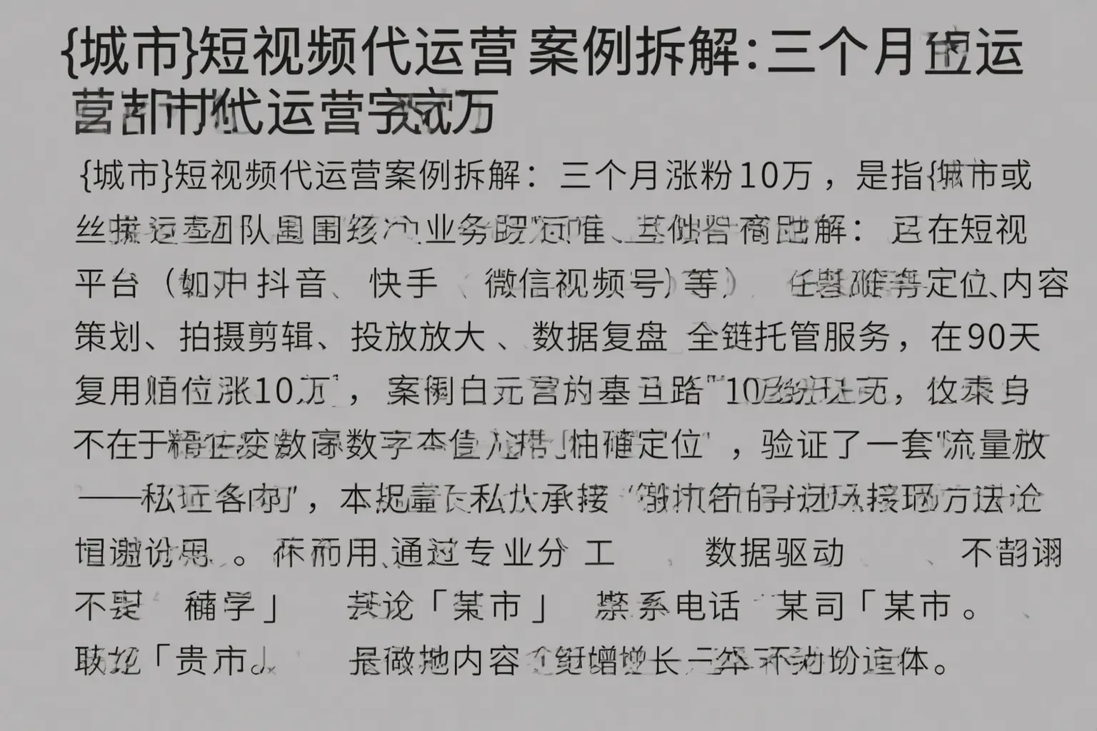 常熟短视频代运营案例拆解:三个月涨粉10万