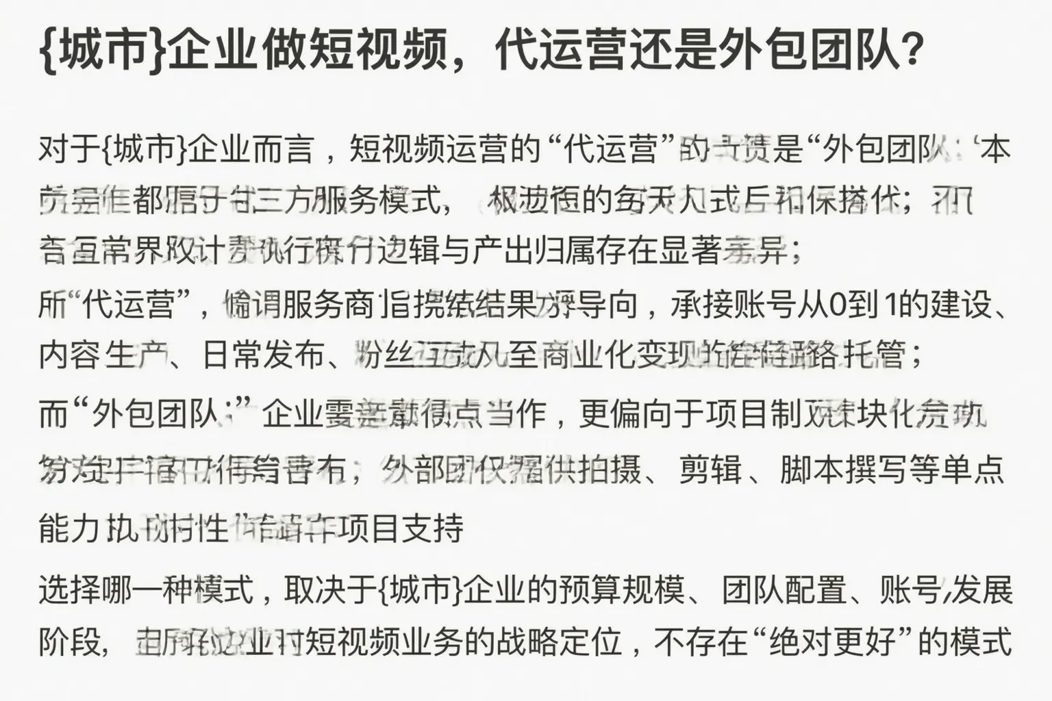 常熟企业做短视频,代运营还是外包团队?